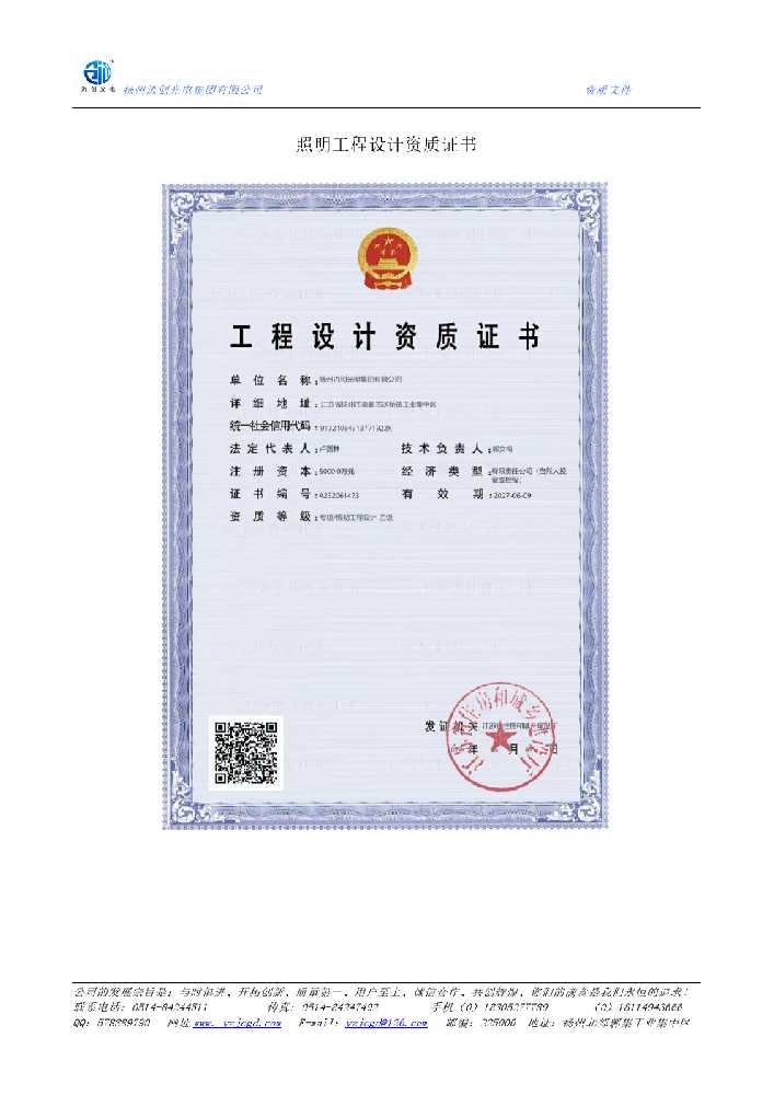 克什克腾旗照明工程设计资质证书