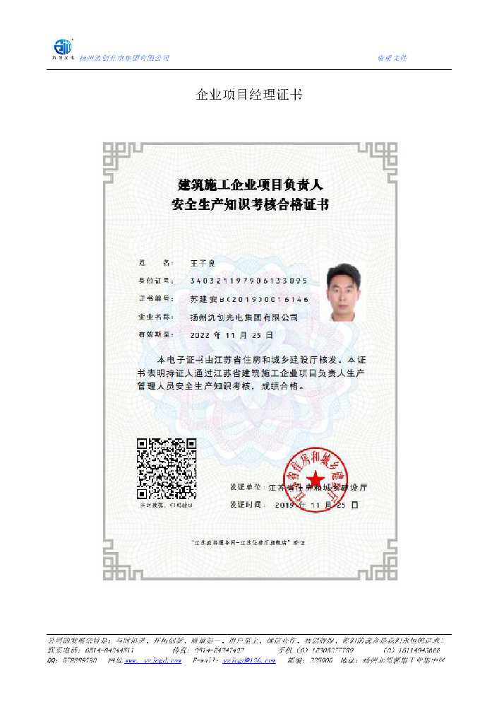 克什克腾旗企业项目经理证书