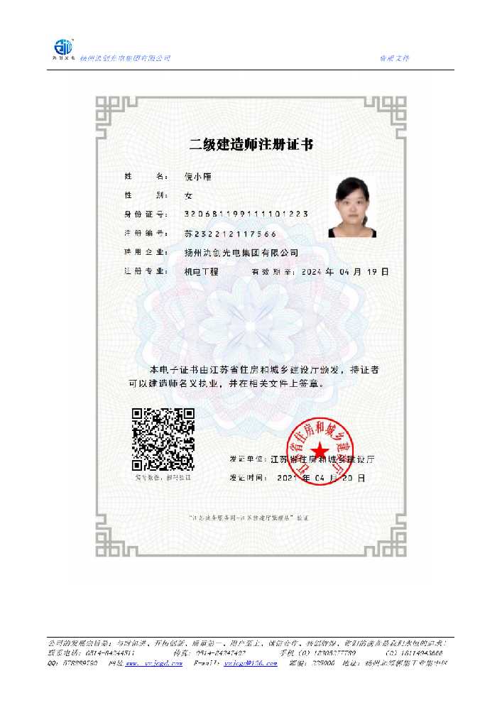 克什克腾旗二级建造师注册证书