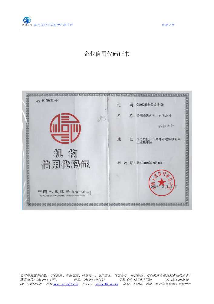 克什克腾旗企业信用代码证书
